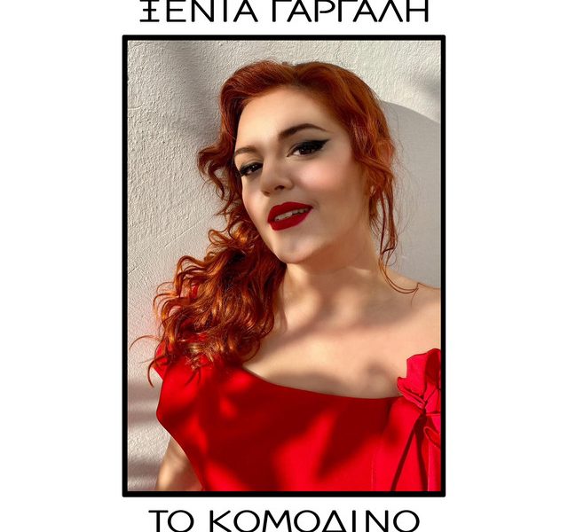 Το κομοδίνο